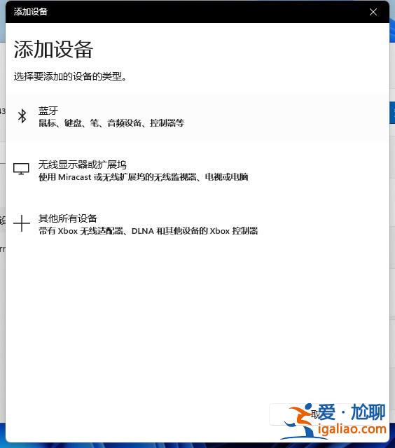 Win11系統的電腦怎么連接藍牙設備？