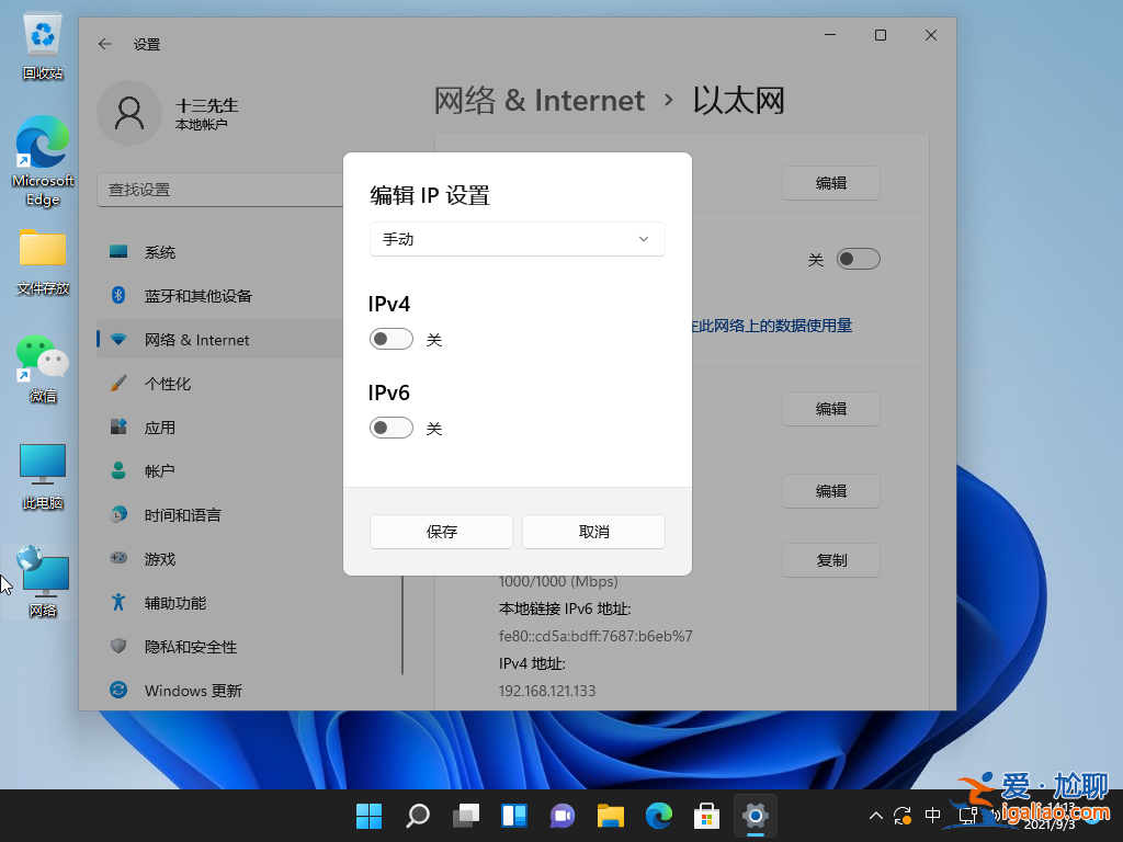win11怎么改ip地址?win11改ip地址的設置方法？