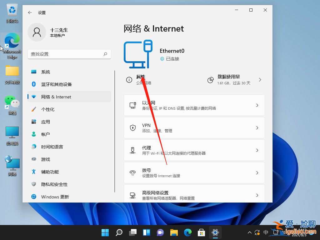 win11怎么改ip地址?win11改ip地址的設置方法？