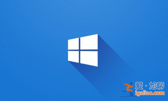 win10精簡版和原版系統(tǒng)有什么區(qū)別？