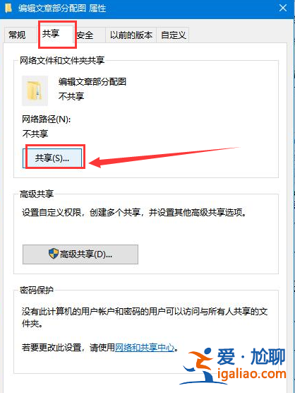 教您win10一鍵共享工具如何使用？