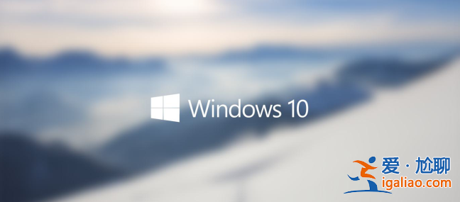 Win10最適合打游戲的版本是哪個 Win10最適合打游戲的版本推薦？