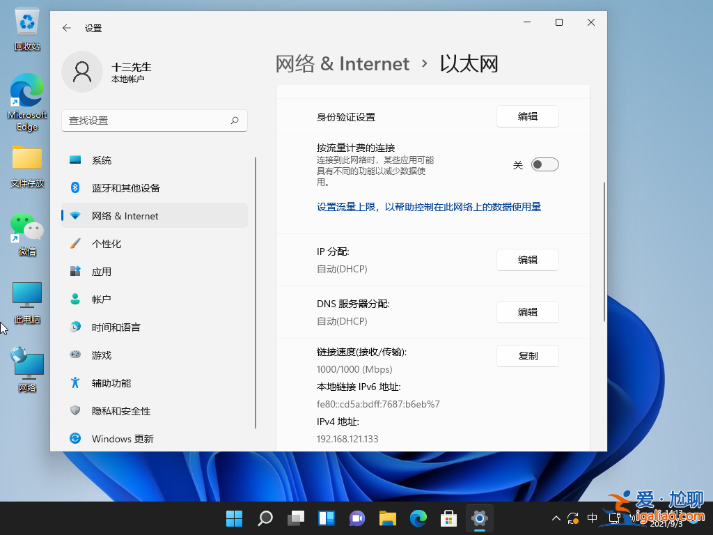 win11怎么改ip地址?win11改ip地址的設置方法？