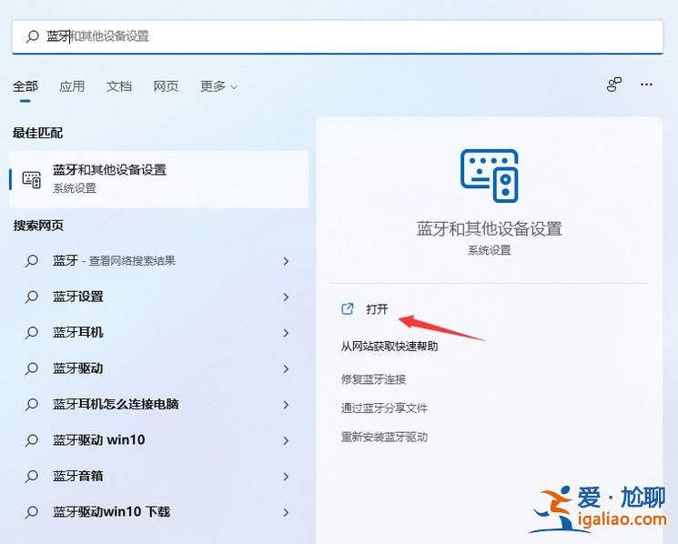 Win11系統的電腦怎么連接藍牙設備？