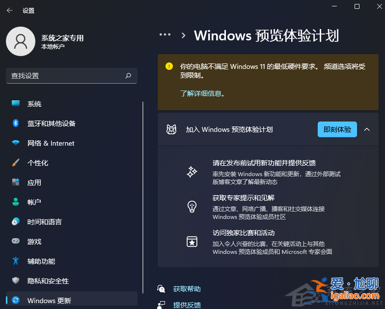Win11預覽體驗計劃顯示:你的電腦不滿足Windows 11的最低硬件要求？