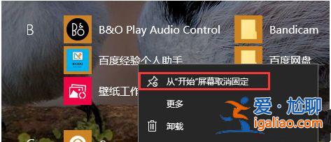 Win10系統(tǒng)動(dòng)態(tài)磁貼如何設(shè)置？？