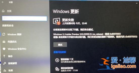 Win11更新遇到錯誤怎么解決？Win11更新遇到錯誤解決方法？