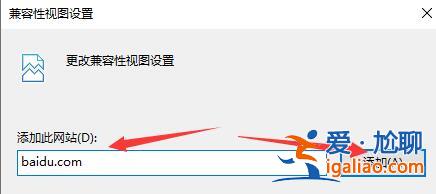 win10系統兼容站點添加方法介紹？