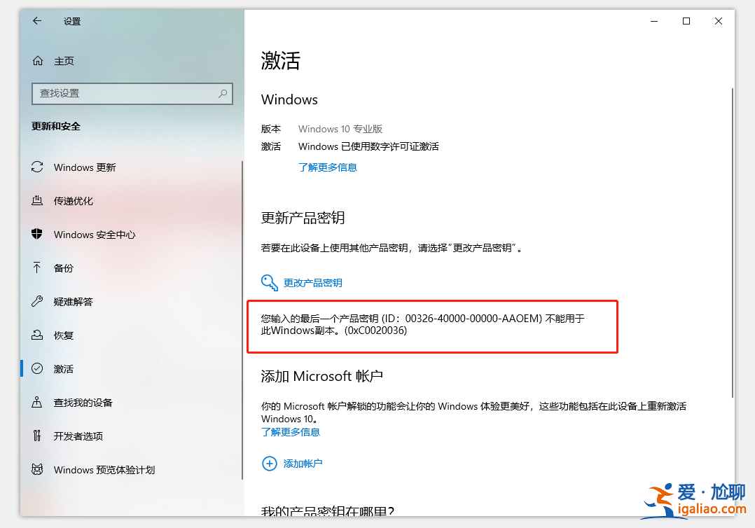 您輸入的最后一個產品密匙不能用于此Windows副本怎么辦？？