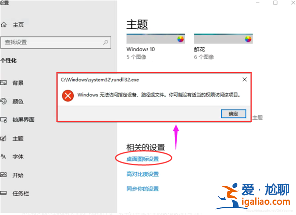 Win10提示W(wǎng)indows無法訪問指定設(shè)備、路徑或文件怎么辦？？