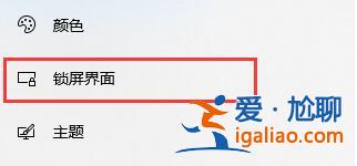 win10關(guān)閉自動(dòng)鎖屏還是會(huì)鎖屏解決方法? win10關(guān)閉自動(dòng)鎖屏還是會(huì)鎖屏解決方法?