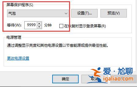 win10關(guān)閉自動(dòng)鎖屏還是會(huì)鎖屏解決方法? win10關(guān)閉自動(dòng)鎖屏還是會(huì)鎖屏解決方法?