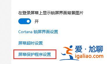 win10關閉屏幕不鎖屏教程？