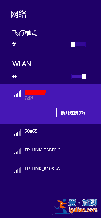 Win8無線網(wǎng)絡(luò)受限怎么辦？？
