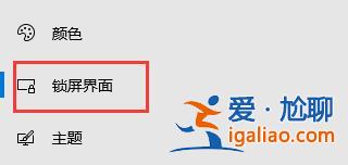 win10關閉自動鎖屏沒用解決方法？