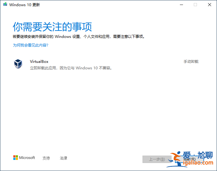 win10更新需卸載virtualbox 電腦怎么卸載virtualbox？？