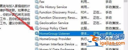 win10家庭組服務關閉教程？