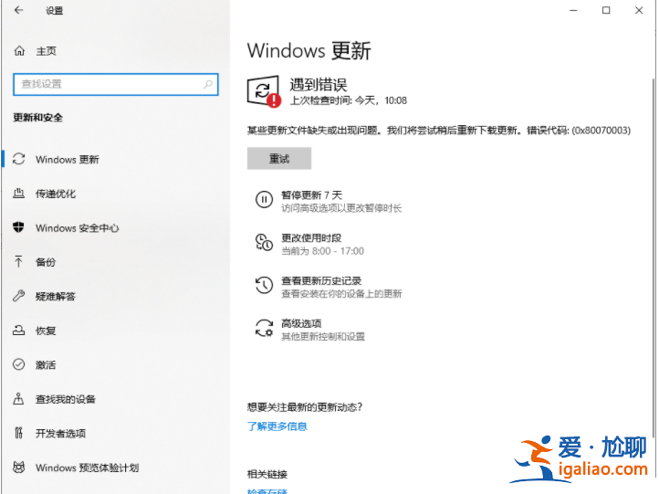 Win10 20H2企業版更新KB5003637顯示錯誤代碼0x80070003怎么解決？