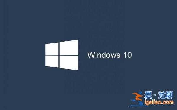 Win10為什么搜索不到共享打印機(jī)？？