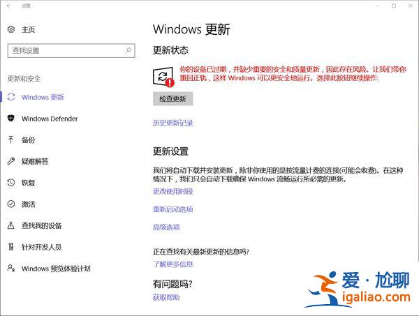 你的Win10版本即將終止服務(wù)檢查更新沒有更新是什么原因？？