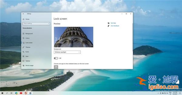 Win10 21H1新功能：自動鎖定解鎖Windows？