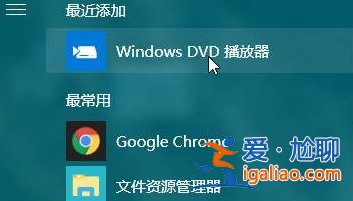 一招教你w10怎么安裝DVD播放器？