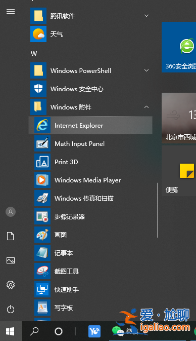 Win10專業版IE瀏覽器下載的文件在哪？？