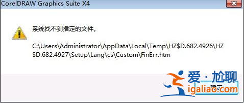 w10系統(tǒng)安裝軟件找不到指定的文件怎么辦？