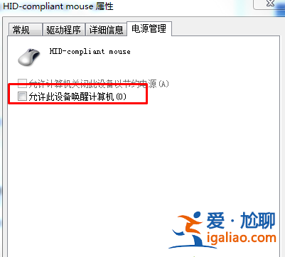 如何取消Win10系統進入休眠后一碰鼠標就被喚醒功能？？