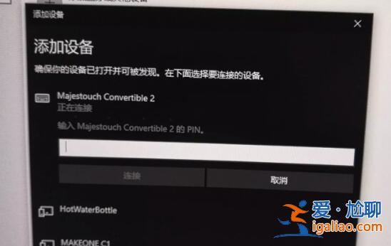 Win10藍牙鍵盤pin碼如何輸入？？