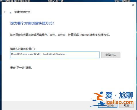 win10電腦怎么設置一鍵鎖屏？