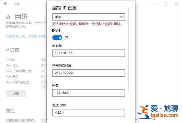Win10提示“無(wú)法保存IP設(shè)置,請(qǐng)檢查一個(gè)或多個(gè)設(shè)置并重試”怎么辦？