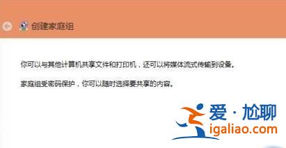 win10組家庭局域網詳細操作方法？