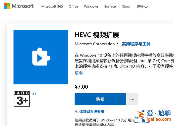 Win10系統播放視頻要收費怎么解決？？