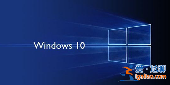 安裝Win10前需要注意事項是什么？？