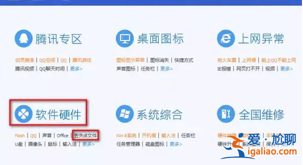 教你學會windows10dll一鍵修復的方法？