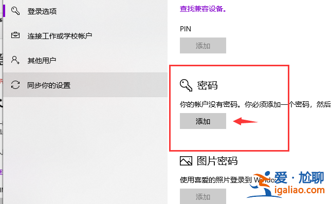 win10電腦上怎么重新設置密碼？
