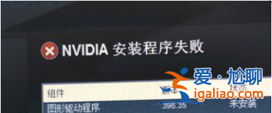 win10系統顯卡驅動安裝失敗怎么解決？