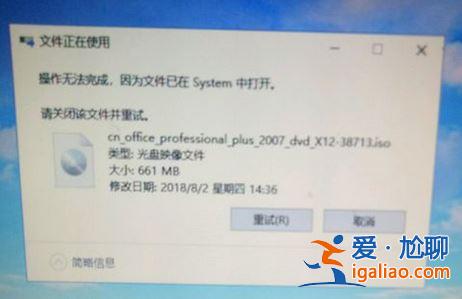 Win10系統無法刪除office的iso安裝鏡像文件怎么辦？？