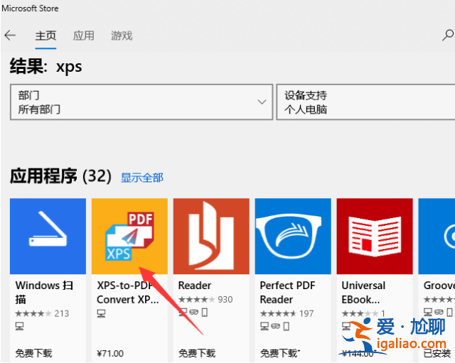 win10系統(tǒng)電腦xps文件如何打開？