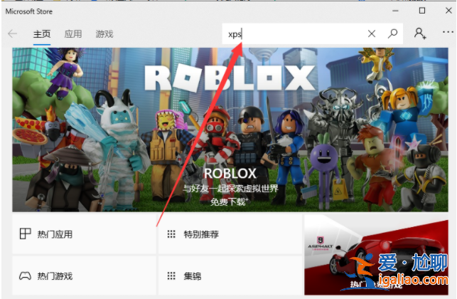 win10系統(tǒng)電腦xps文件如何打開？