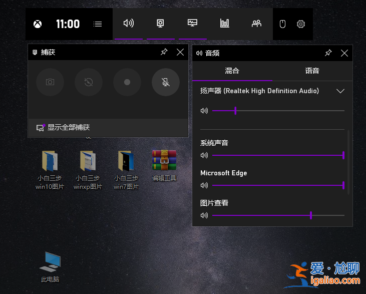win10錄屏聲音怎么內(nèi)錄？