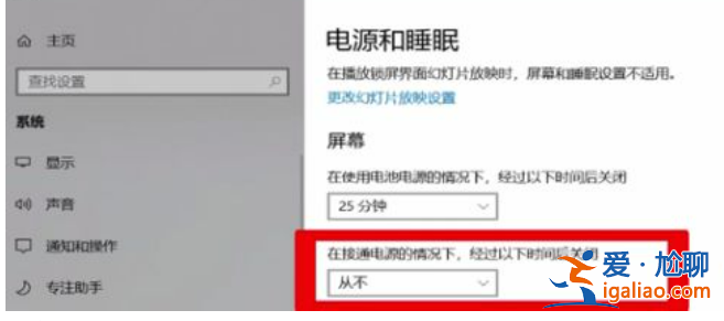 win10鎖屏時間怎么設置？