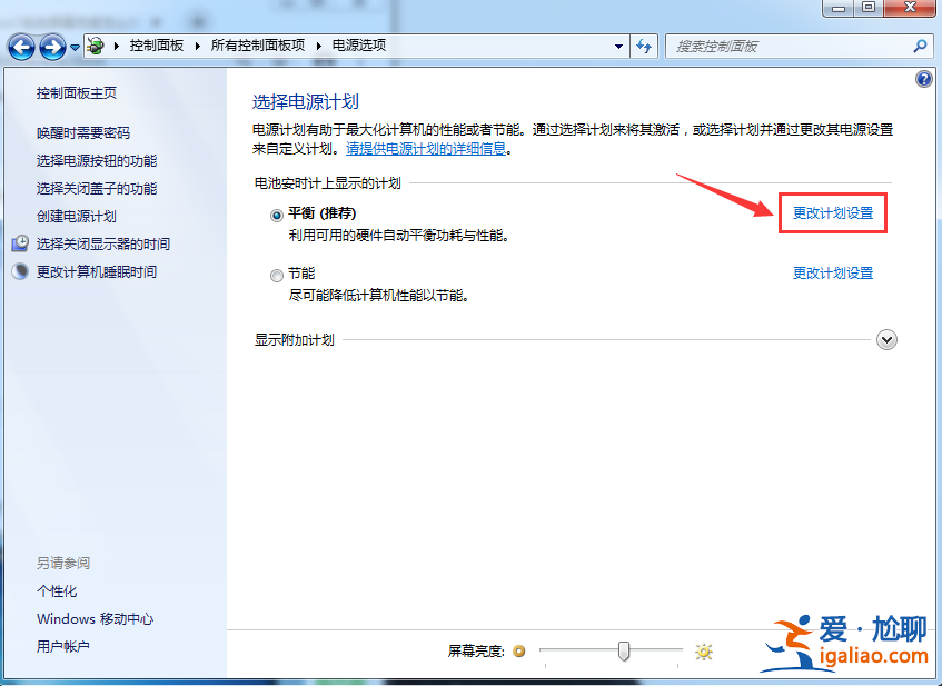 windows7系統(tǒng)怎么改電腦亮度？