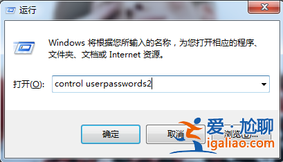 Windows7系統(tǒng)如何設(shè)置開機自動登錄？
