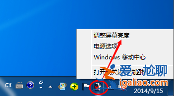 windows7系統(tǒng)怎么改電腦亮度？