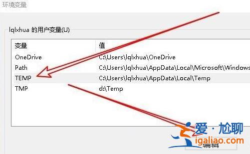 Win10臨時文件夾無寫入權限，不能安裝怎么辦？？