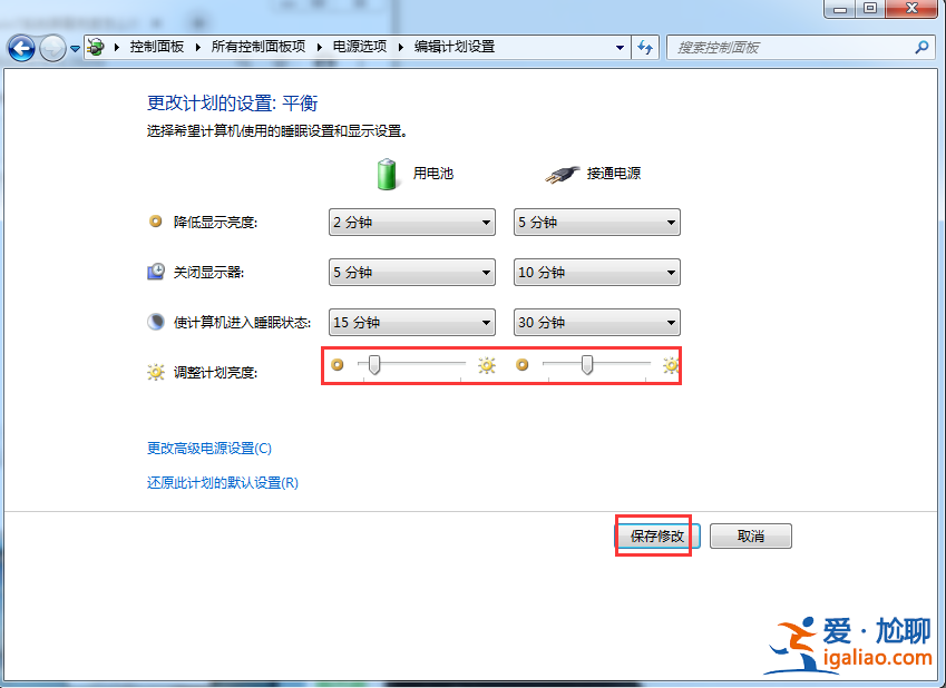 windows7系統(tǒng)怎么改電腦亮度？