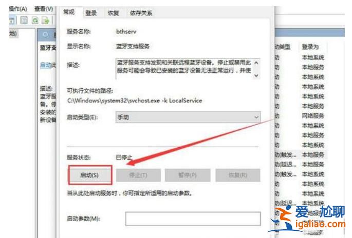 windows10藍牙圖標不見了該怎么辦? windows10藍牙圖標不見了解決？