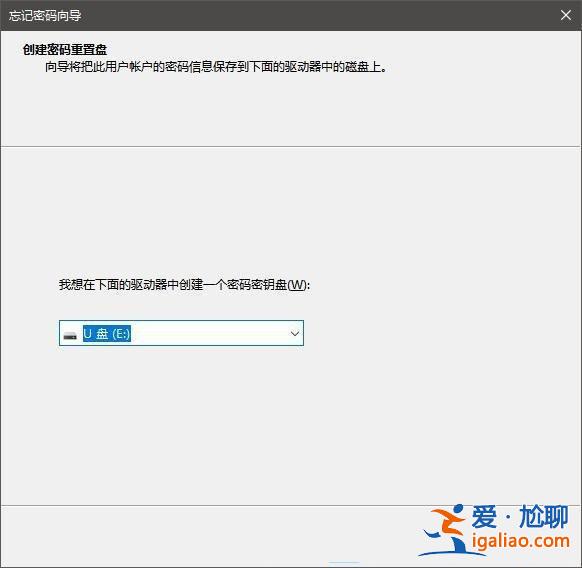 Win10密碼重置盤怎么創建？Win10制作密碼重置盤？